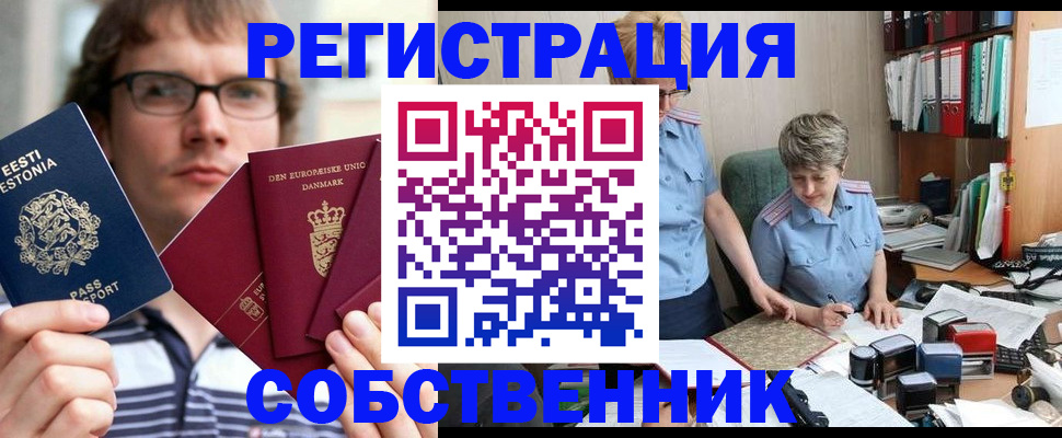 временная регистрация в квартире в Струнино