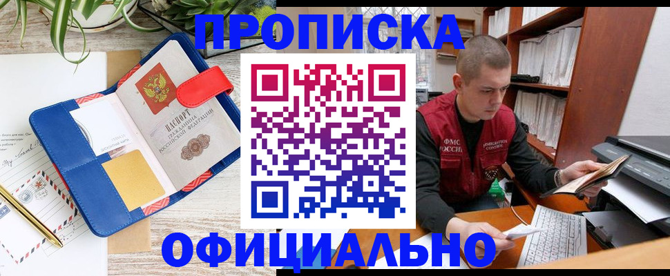 прописка для работы в Струнино